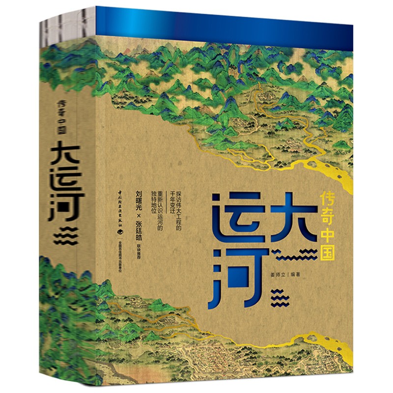 传奇中国：大运河属于什么档次？