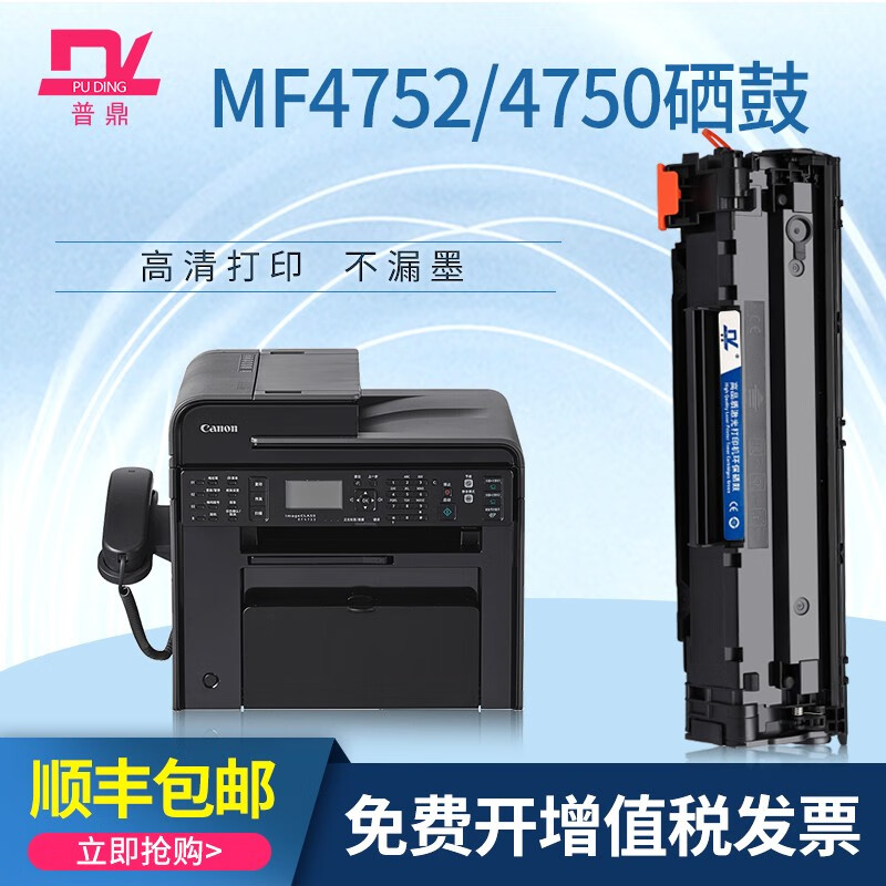 普鼎适用canon佳能mf4752硒鼓mf4750 mf4452 4410易加粉佳能4752硒鼓