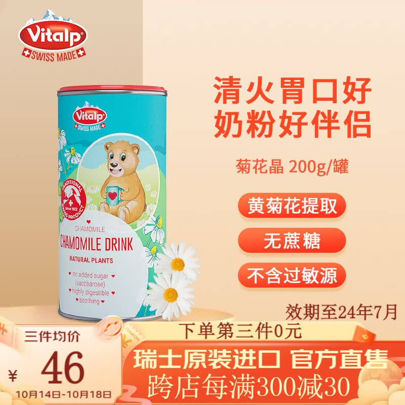 VITALP瑞士维多普小熊菊花晶婴幼儿下火清火宝 婴儿清清宝婴幼儿奶伴侣 菊花晶（四个月以上可喝）怎么看?