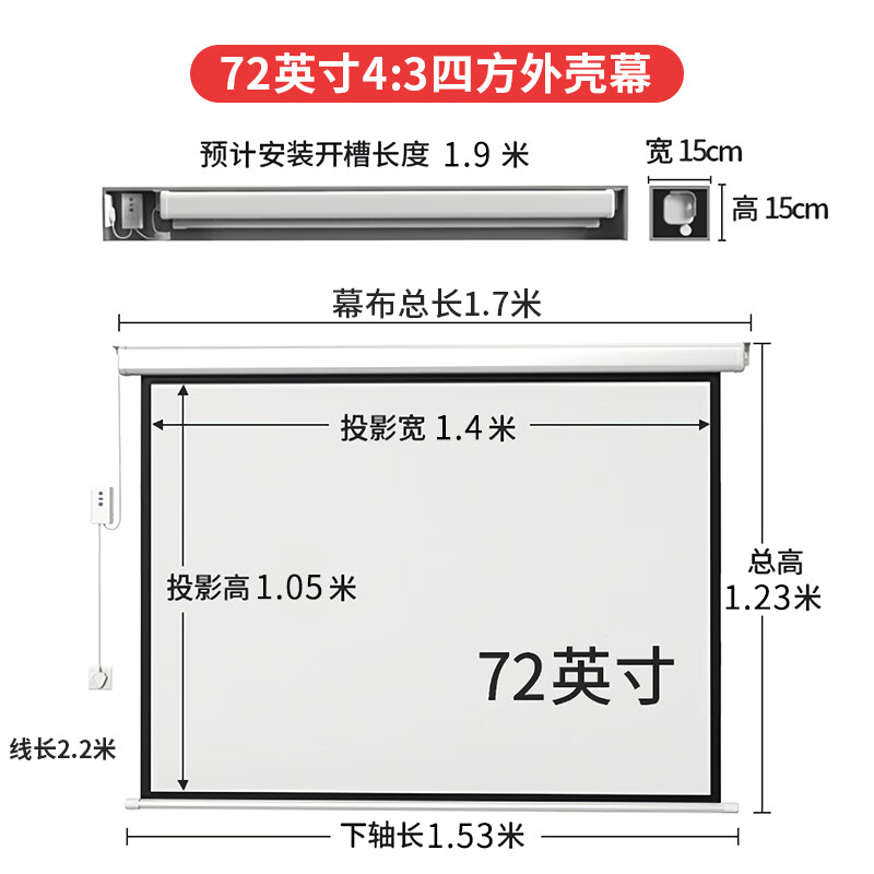 式隐藏家用遥控自动升降高清仪屏幕 72英吋4:3电动幕(四方外壳) 金属