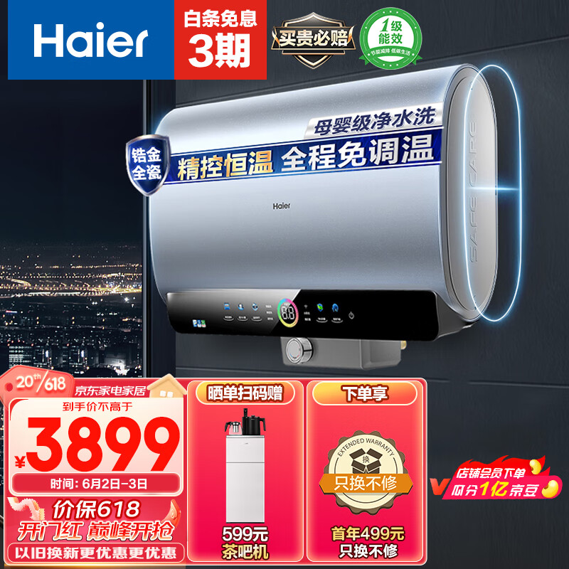 海尔（Haier）60升家用电热水器3000W速热 新一级能效 全管路恒温 镁棒免更换 EC6003-WARM7U1