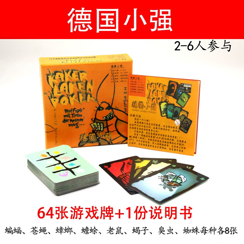 疯狂小强德国皇家蟑螂小强蟑螂沙拉色拉甜汤成人聚会桌游卡牌游戏