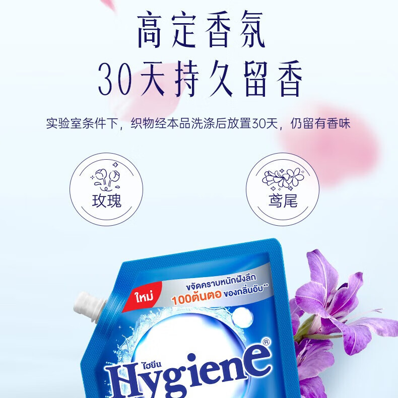 喜净Hygiene泰国原装进口洗衣液深层洁净去污柔顺温和亲肤留香 阳光之吻2.8L