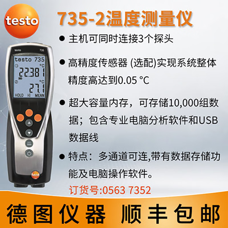德图735-2多通道高精度温度测量仪接触式温度计测温仪 testo 735-2