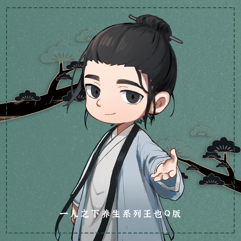 一人之下同人道袍王也养身茶q版挂件立牌双闪徽章 银葱双闪徽章