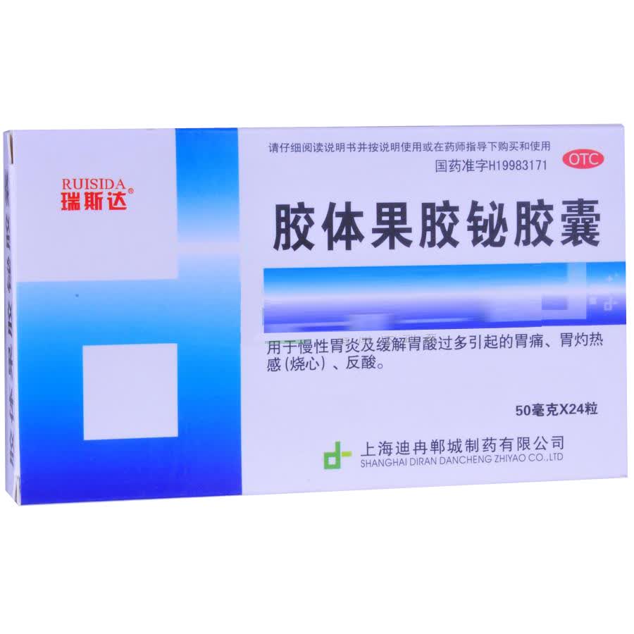 胶体果胶铋胶囊 50mg*20粒 1盒
