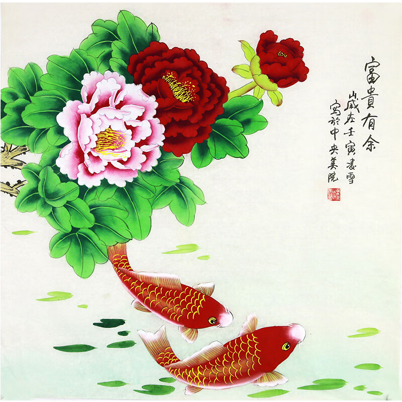 带合影假一赔三中央美院教授 凌雪《富贵有余》纯手绘国画花鸟挂