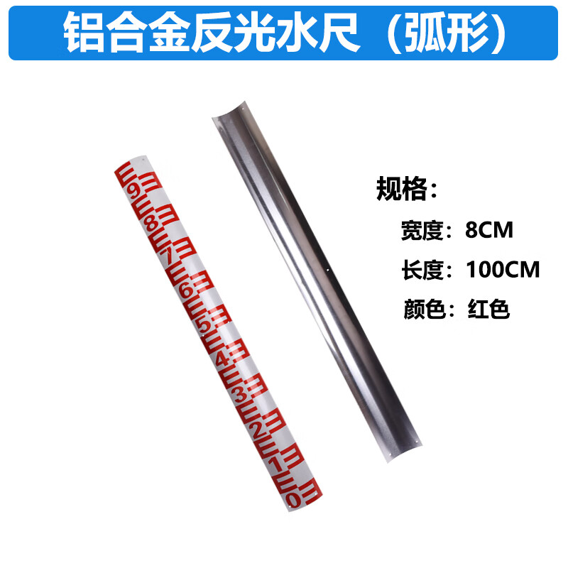 中掌柜水位尺铝合水位标尺反光夜光水尺板水库水文水位刻度尺定做
