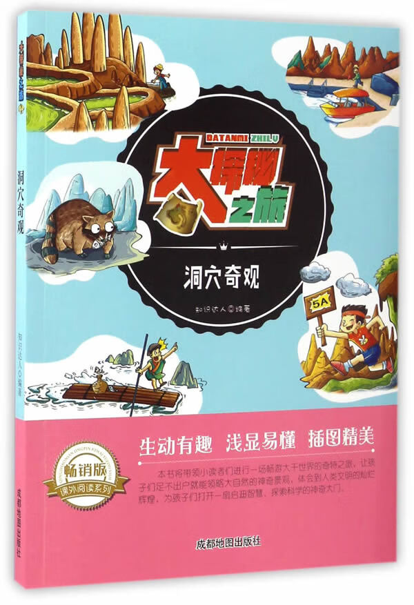大探秘之旅:洞穴奇观