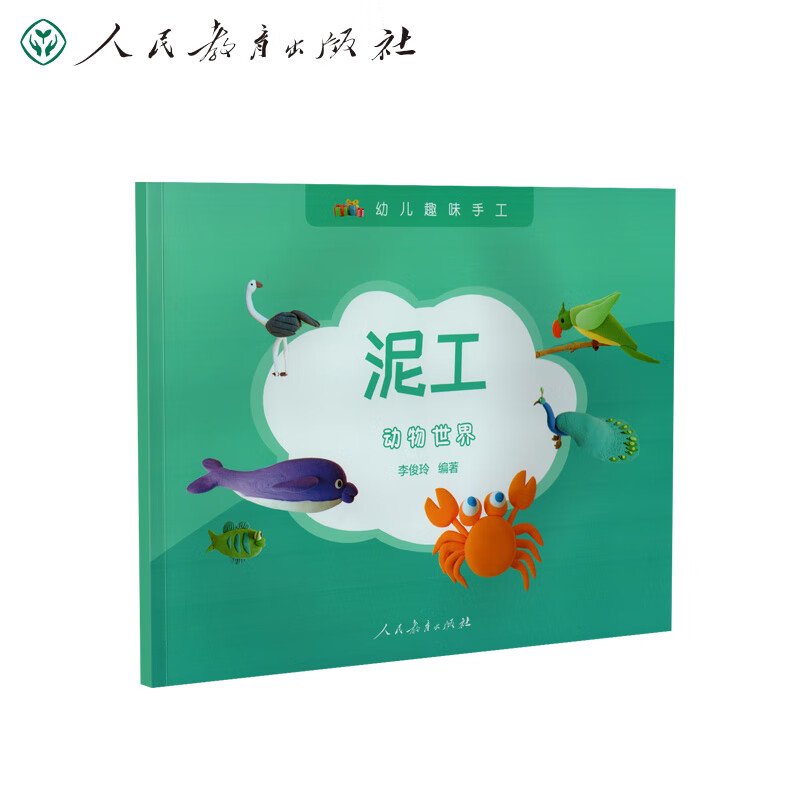 幼儿趣味手工 泥工 动物