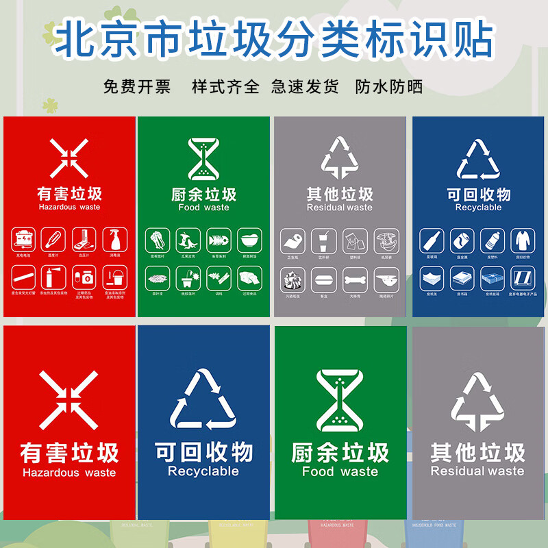 北京市垃圾分类标识贴垃圾桶分类贴垃圾箱贴纸可回收不可回收厨余垃圾