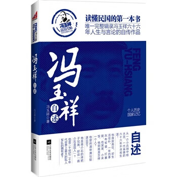 冯玉祥自述 冯玉祥