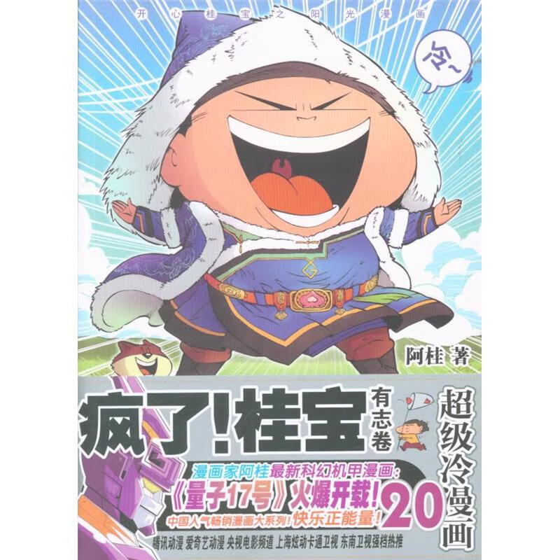 有志卷-疯了!桂宝-20