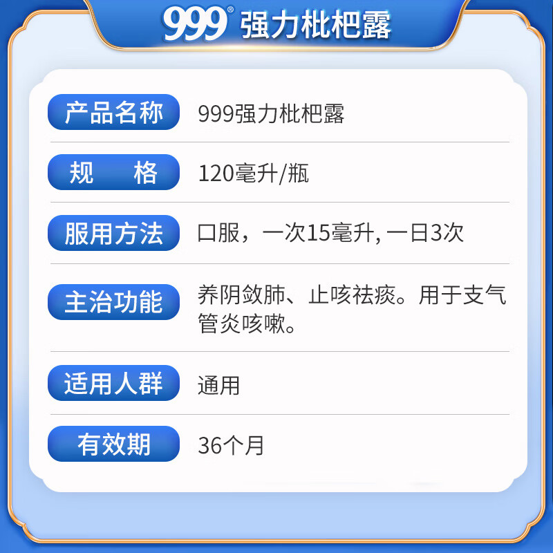 999强力止咳糖浆说明书图片