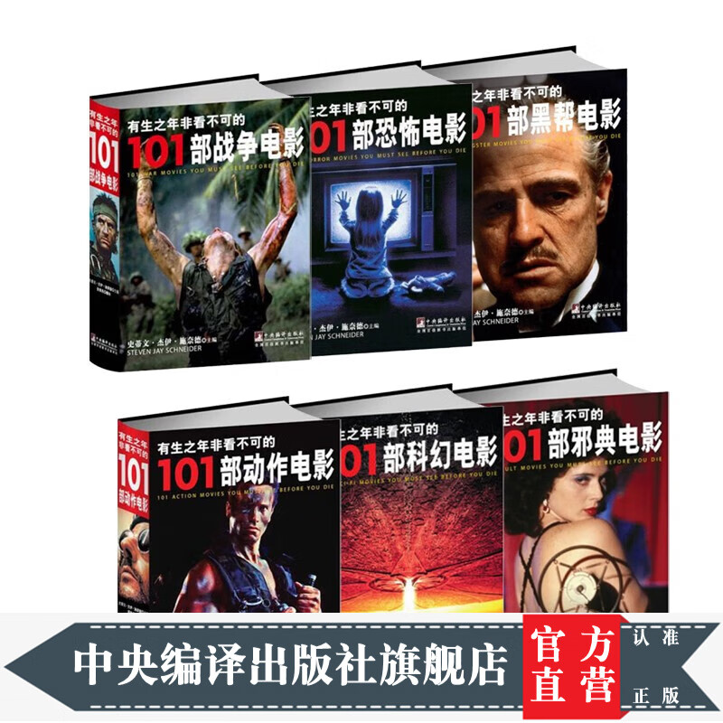 有生之年非看不可的101部电影口袋本系列