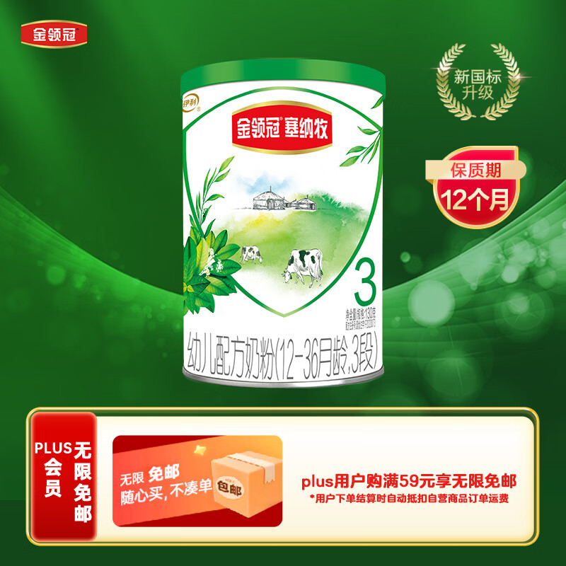 伊利 奶粉  塞纳牧幼儿有机配方奶粉 3段130g（12-36个月幼儿适用）属于什么档次？