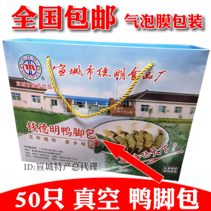 芬氏 钱德明鸭脚包鸭翅膀大礼盒安徽宣城特产水阳三宝鸭掌包真空装 44