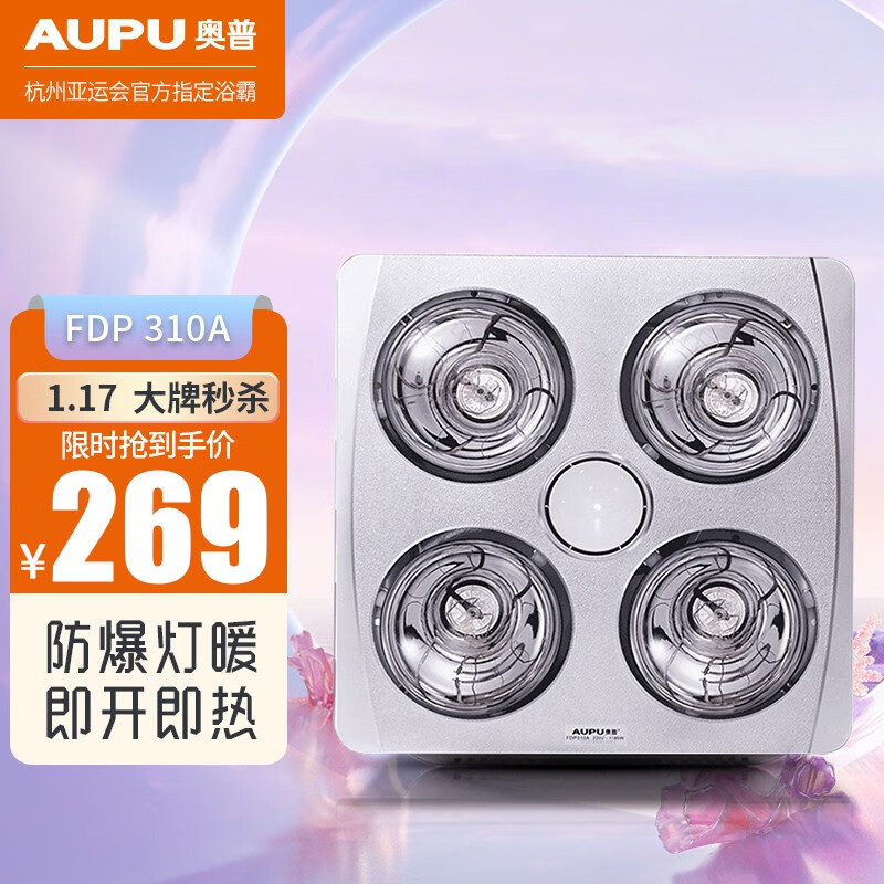 奥普(AUPU)浴霸 FDP310A 灯暖型换气照明多功能吸顶式浴霸 NBSS取暖泡 普通吊顶