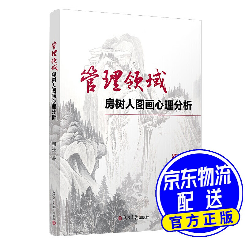 管理领域房树人图画心理分析