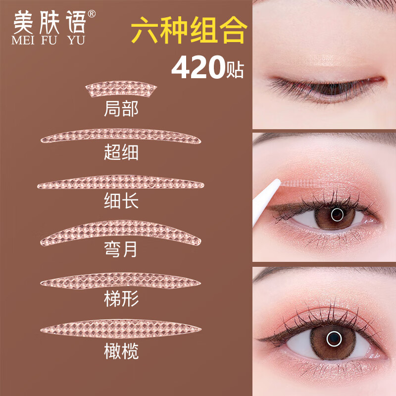 美肤语3M玫瑰金底蕾丝隐形双眼皮贴420贴（混合装）肿眼泡美目贴MF8958