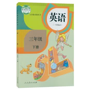 新起点英语一年级起点（三下）义务教育
