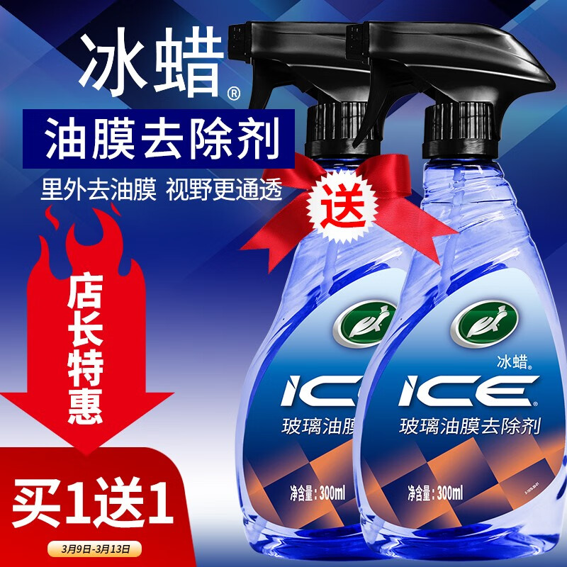 口碑爆料龟牌（Turtle Wax）510201玻璃油膜去除剂好用吗？用了三星期经验分享