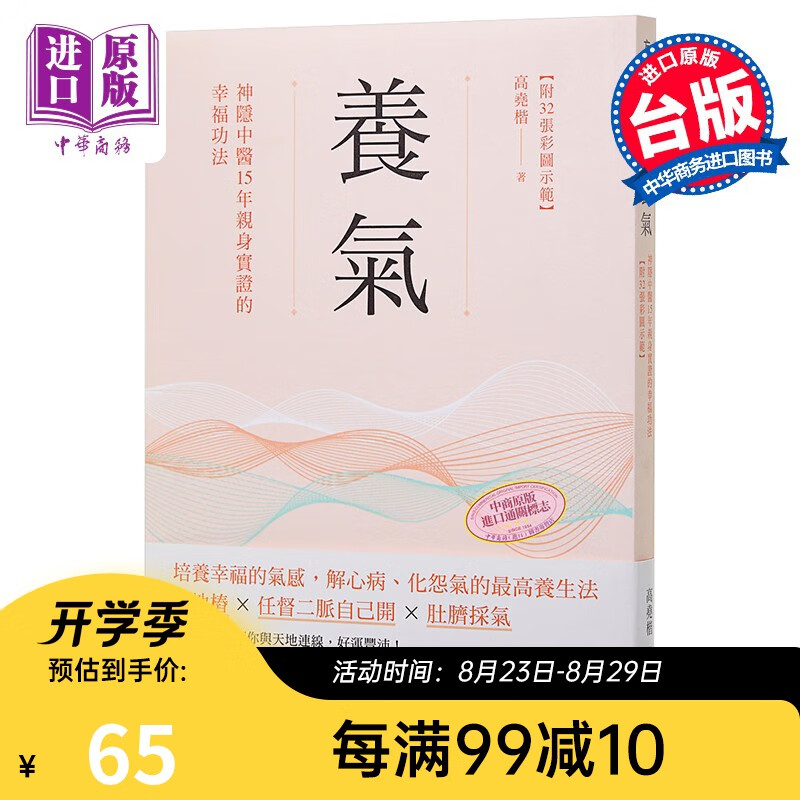养气 神隐中医15年亲身实证的幸福功法 附32张彩图示范 港台原版 高尧楷 方智