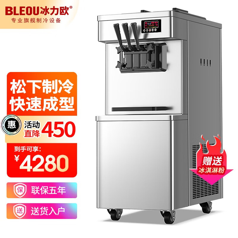 冰力欧  冰淇淋机商用奶茶小食店冰激凌机雪糕机 立式-松下压缩机（520*700*1310）