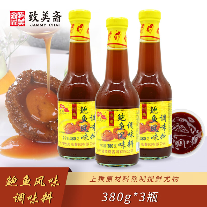 致美齋中南鮑魚(yú)汁380g*3瓶海參伴侶鮑汁撈飯拌面調料家用