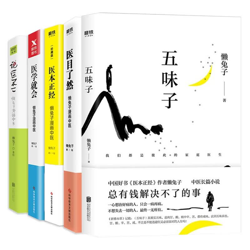 懒兔子作品共5册 全套
