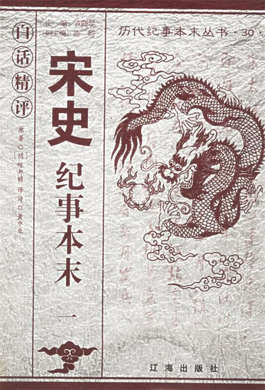 历代纪事本末丛书