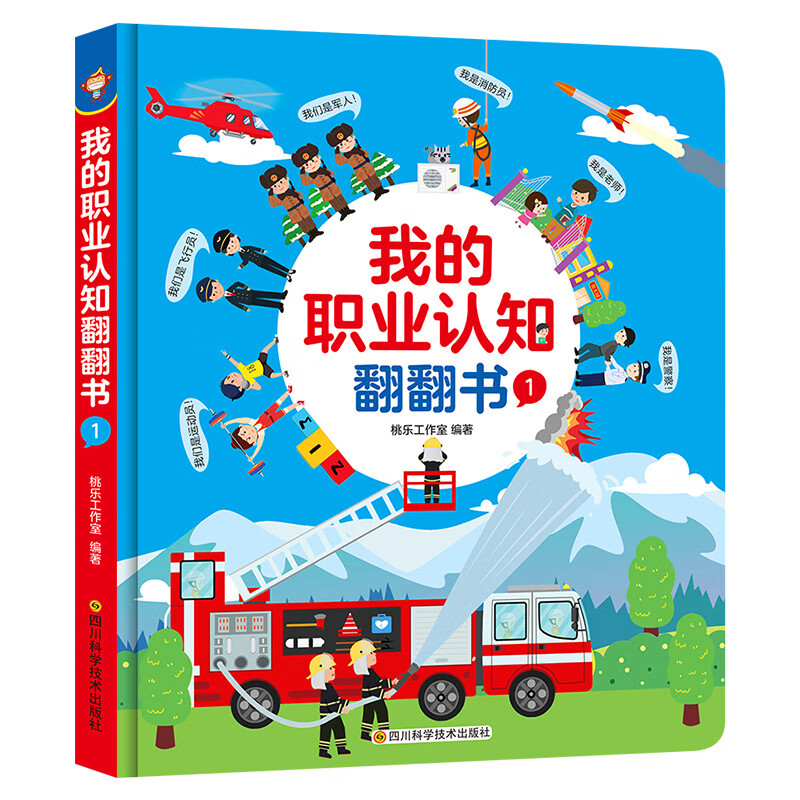 我的职业认知翻翻书(1)