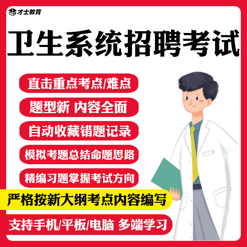 2023卫生公开招聘考试真题护理药学模式试卷电子题库资料 新考试大纲题库 医学基础知识