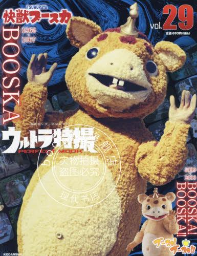现货 进口日文 奥特系列 ウルトラ特撮 PERFECT MOOK vol.29 快獣ブース
