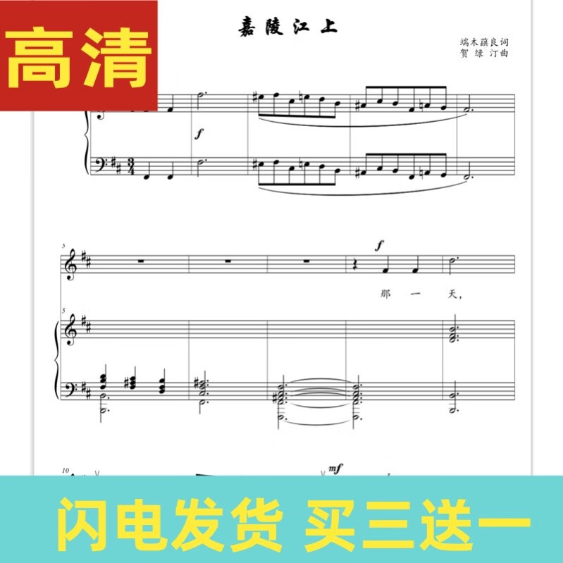嘉陵江上 d调声乐正谱c/升c/降d/降e/降b/f调声乐歌谱钢琴伴奏谱电子