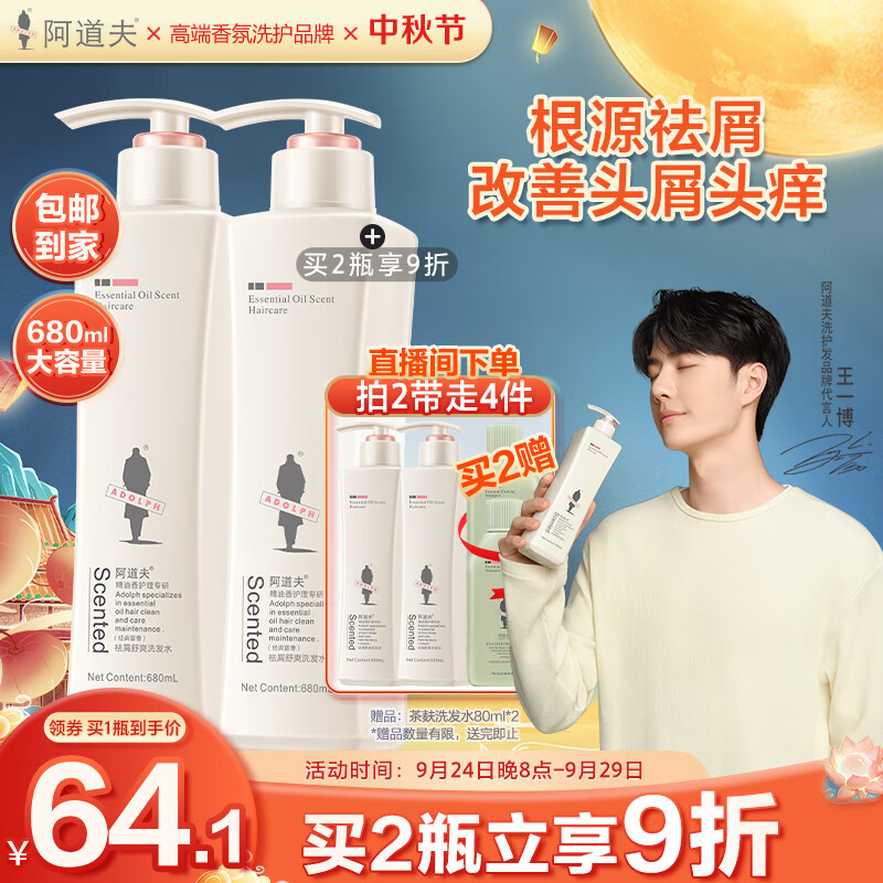 阿道夫祛屑舒爽洗发水680ml 控油去屑止痒洗发露 精油香氛洗发乳使用感如何?