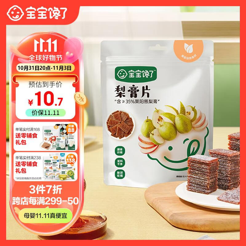 宝宝馋了莱阳梨膏片水果条儿童零食轻甜可口无添加白砂糖45g怎么看?