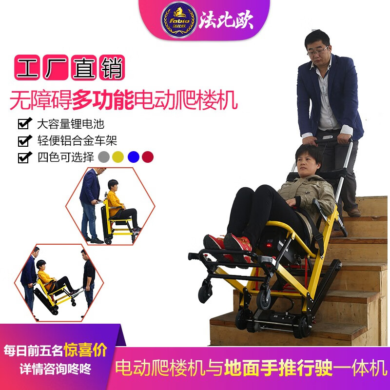 法比欧爬楼轮椅电动上下楼上楼梯神器老人残疾人电动爬楼梯轮椅老年人