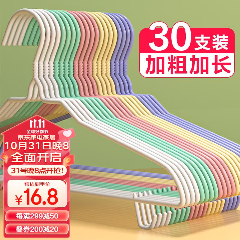 乐荔衣架 无痕晾衣架加粗30支干湿两用挂衣架成人儿童衣服架衣撑子属于什么档次？