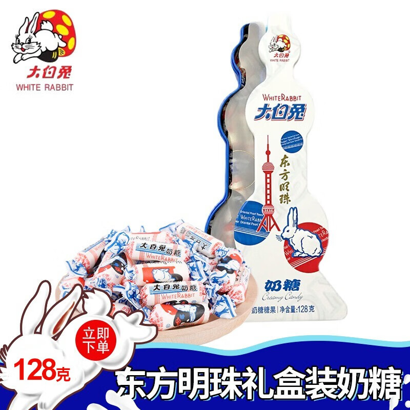 大白兔上海地标东方明珠电视塔奶糖 原味牛乳糖送礼特产礼盒 原味128g1盒