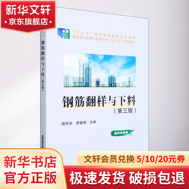 钢筋翻样与下料(第3版)