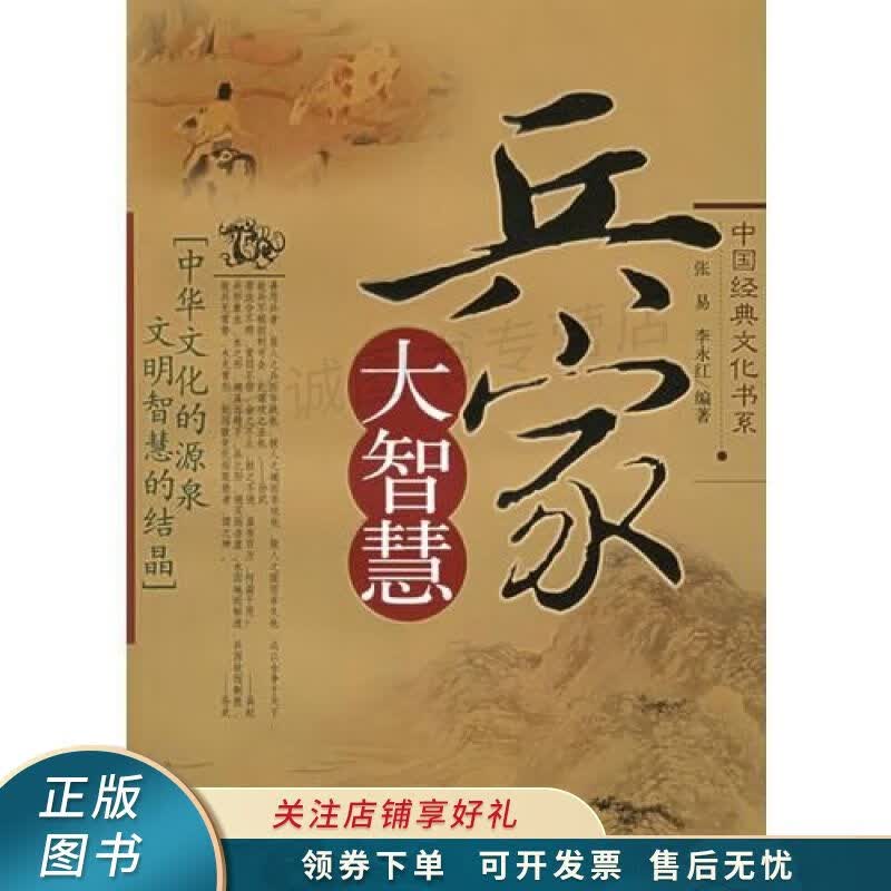 兵家大智慧 李永红