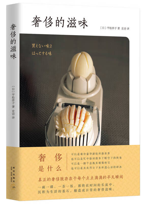 奢侈的滋味【正版速发】