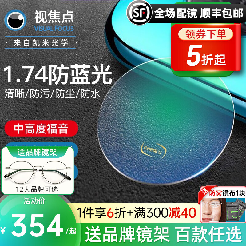 京东光学眼镜镜片镜架最低价查询平台|光学眼镜镜片镜架价格历史