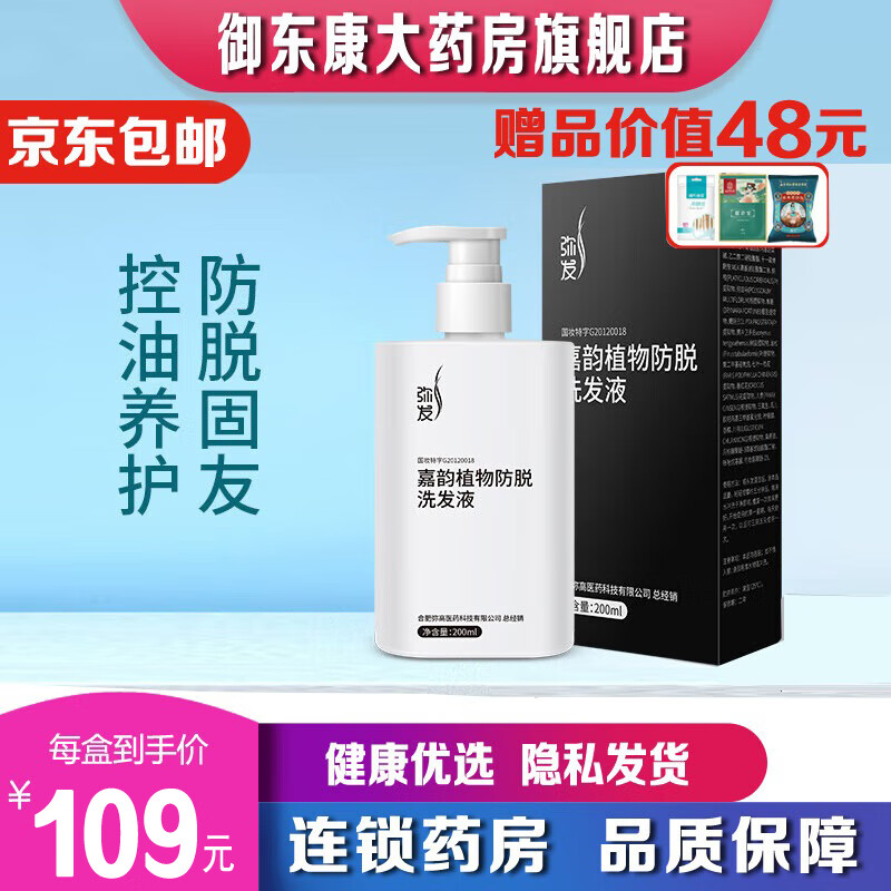 药房直售弥发液体敷料嘉韵育i发液洗发水头部头皮护理200ml30ml 防月