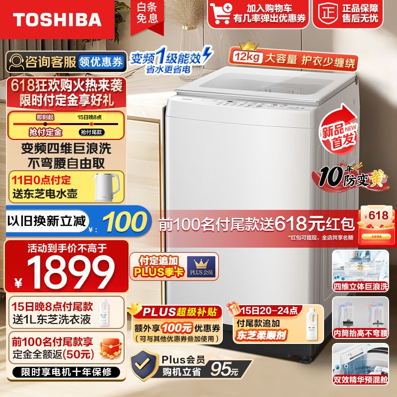 东芝（TOSHIBA）全自动波轮洗衣机 12公斤大容量 除菌除螨 智能净洗 梨川白 DB-12T06D