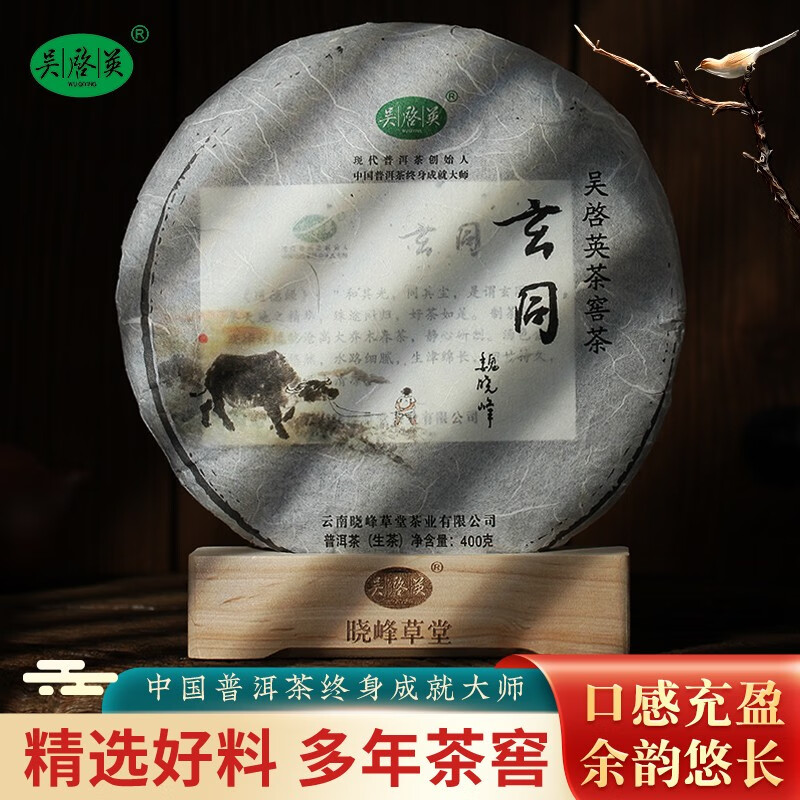 吴启英(wuqiying) 云南普洱生茶高山乔木春茶玄同高香茶窖茶昆明仓
