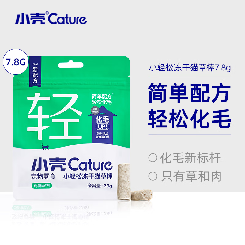 深入了解下小壳（CATURE）猫冻干使用过后感受？入手二周感受告知