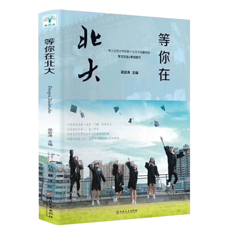 等你在北大