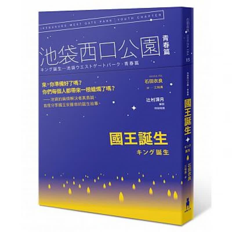 预订台版国王诞生 池袋西口公园青春篇